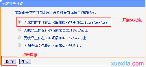 tp路由器5g信号搜索不到