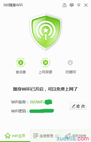 如何使用360随身wifi和360电脑快传遥控电脑攻略、遥控关机