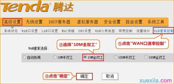 腾达路由器修改wan口速率