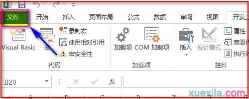 excel2013设置宏安全项的方法