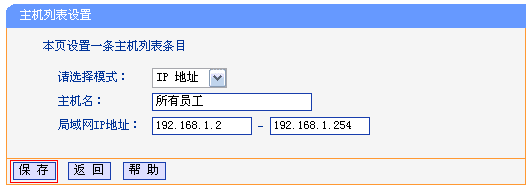 普联路由器wdr4900怎么管控网络权限