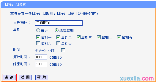 普联路由器wdr4900怎么管控网络权限