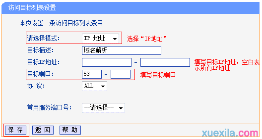 普联路由器wdr4900怎么管控网络权限