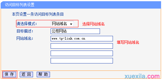 普联路由器wdr4900怎么管控网络权限