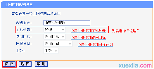 普联路由器wdr4900怎么管控网络权限