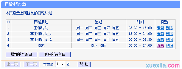 普联路由器wdr4900怎么管控网络权限