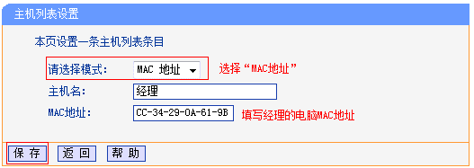 普联路由器wdr4900怎么管控网络权限