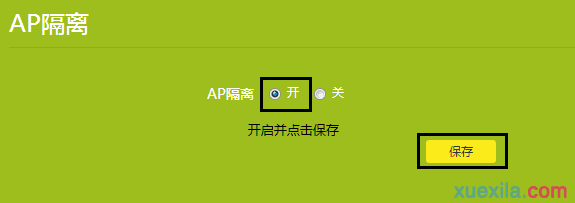 tp路由器wr890n怎么设置ap隔离