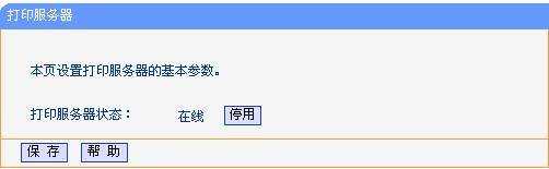 普联路由器wdr4900怎么设置打印服务器windows