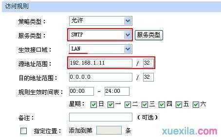 tp路由器访问控制