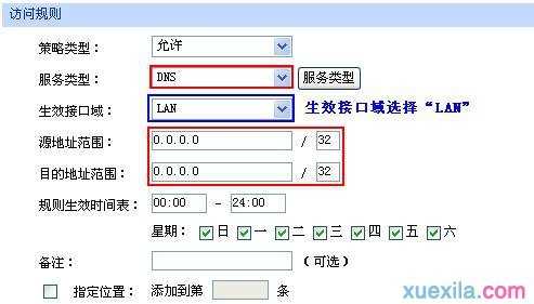 tp路由器访问控制