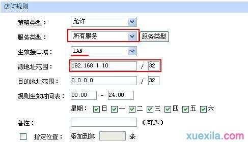 tp路由器访问控制