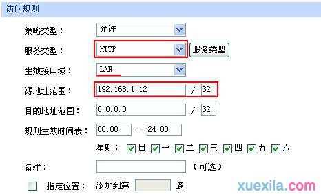 tp路由器访问控制