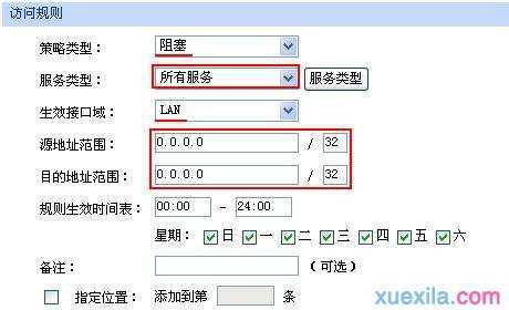 tp路由器访问控制