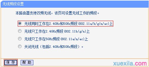 普联路由器wdr4900怎么修改无线