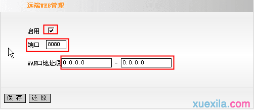 tenda路由器a4怎么设置远程web管理