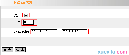 tenda路由器a4怎么设置远程web管理