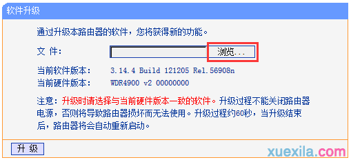 普联路由器wdr4900怎么升级