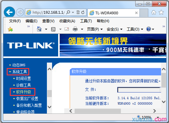 普联路由器wdr4900怎么升级