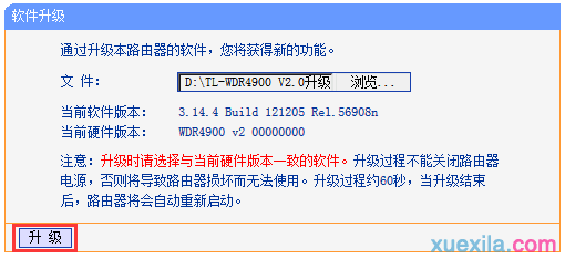 普联路由器wdr4900怎么升级