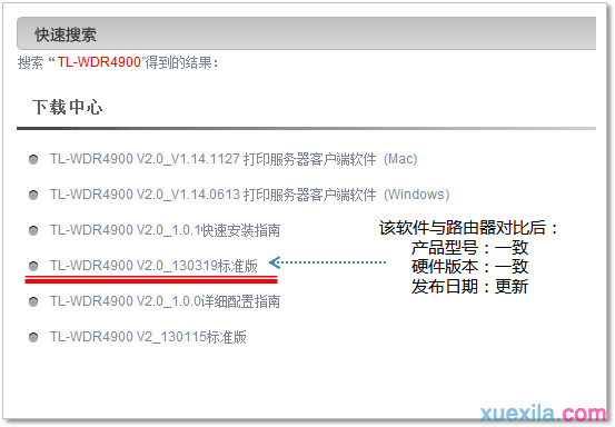 普联路由器wdr4900怎么升级