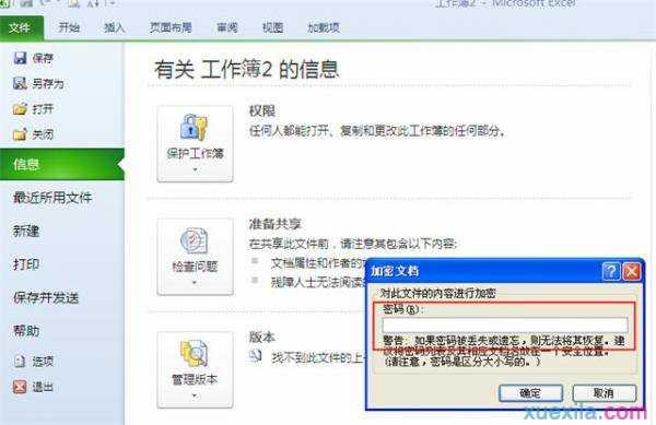 excel2010加密方法