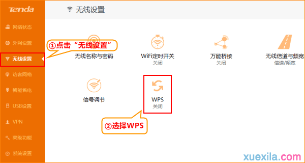 tenda路由器ac15怎么开启wps功能