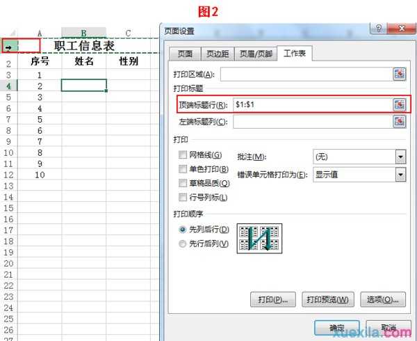 excel2010表头每页都显示的教程