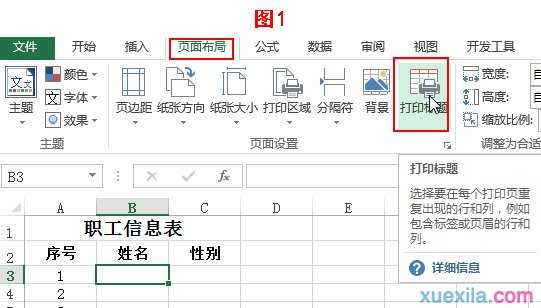 excel2010表头每页都显示的教程