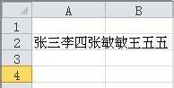 excel 2007单元格换行教程