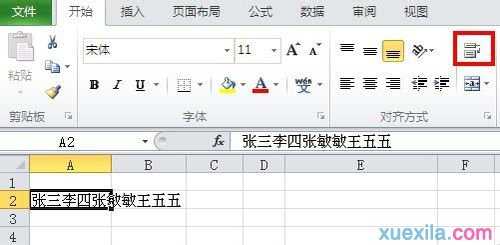 excel 2007单元格换行教程