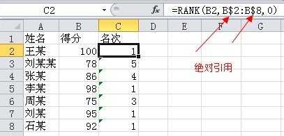 excel如何排名教程(2则)