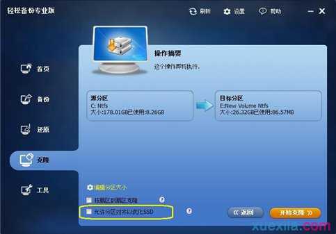 win10系统怎么转移到ssd