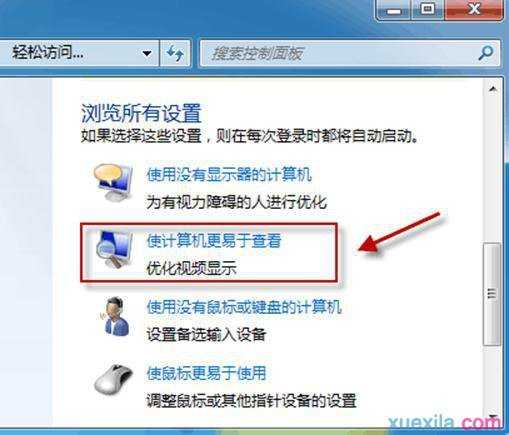 Win7系统桌面背景图片更改不了怎么解决