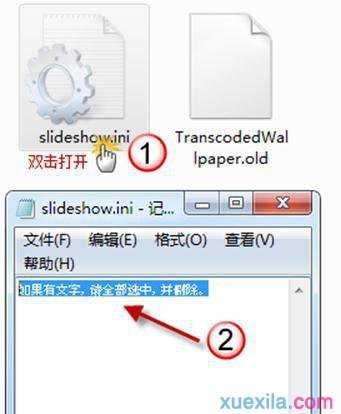 Win7系统桌面背景图片更改不了怎么解决