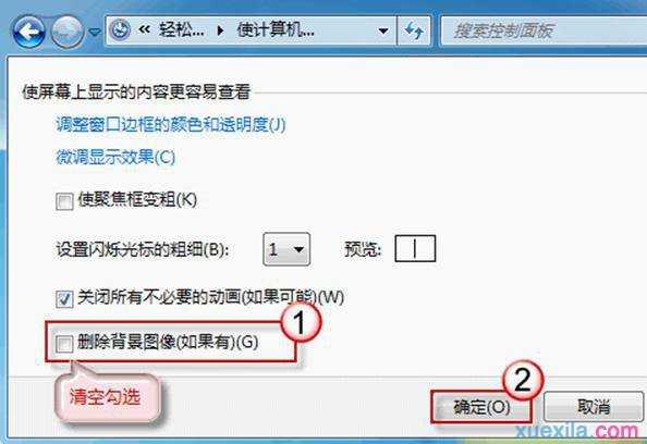 Win7系统桌面背景图片更改不了怎么解决