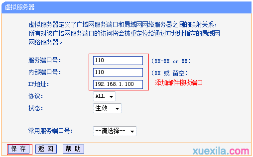 路由器tp847v5 映射外网