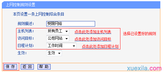 路由器tp847 上网管控网络权限