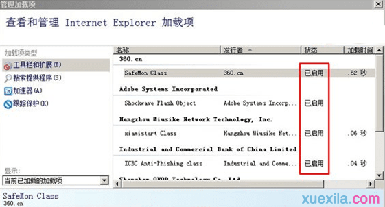 Win7系统怎么禁用IE浏览器插件来提升预览速度