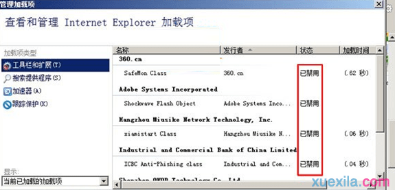 Win7系统怎么禁用IE浏览器插件来提升预览速度