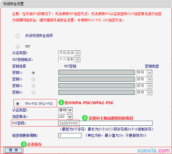 水星路由器310r怎么设置无线桥接