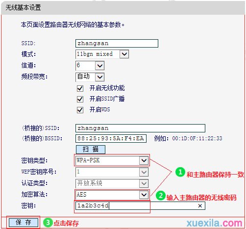 水星路由器310r怎么设置无线桥接