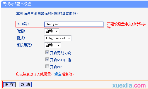 tp路由器885怎么设置当交换机