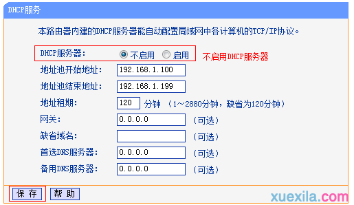 tp路由器885怎么设置当交换机