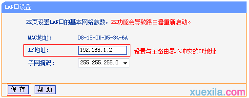 tp路由器885怎么设置当交换机