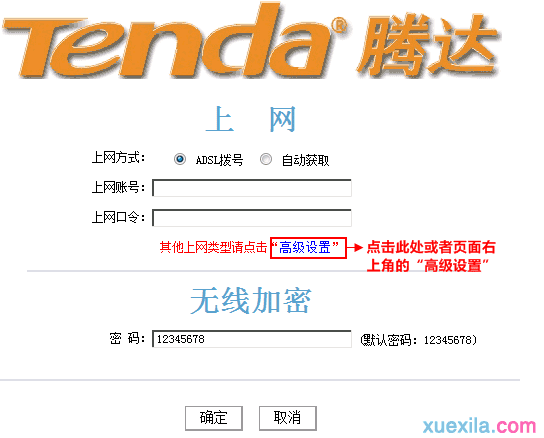 tendan4路由器带宽控制