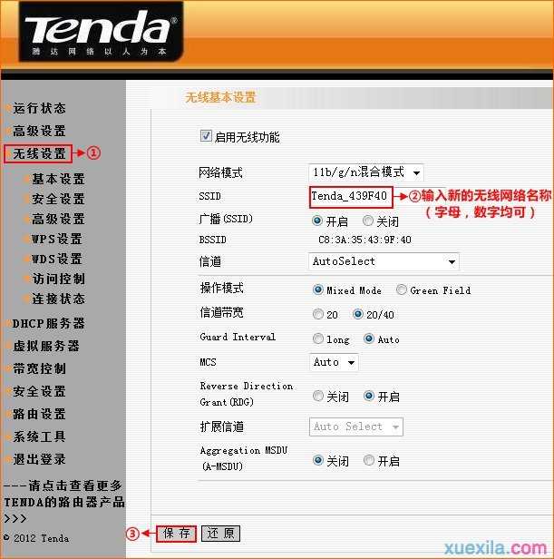 tendan4路由器修改无线