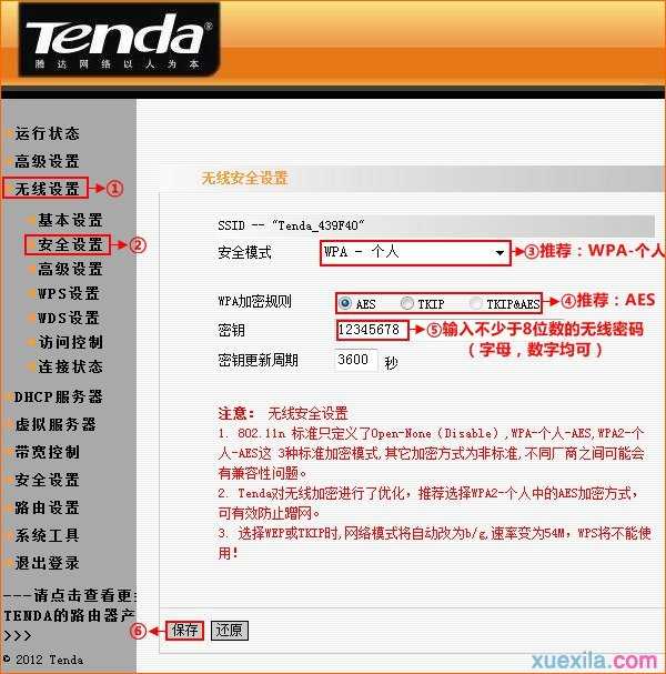 tendan4路由器修改无线