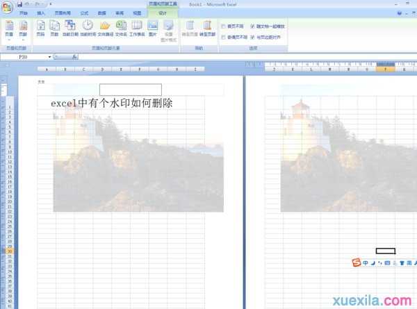 如何去除excel水印的方法