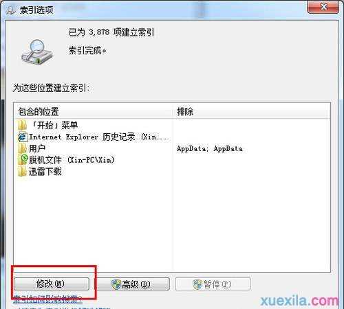 怎么提高Win7搜索速度